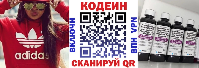 Codein напиток Lean (лин)  хочу   Отрадное 